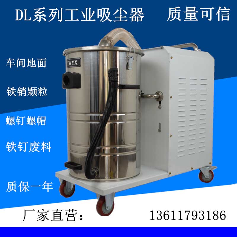 DL移動式工業吸塵器